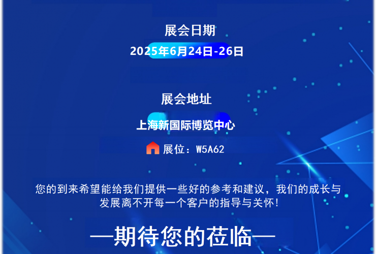 2025世界原料展CPHI 在上海新國際展覽中心 6月24-26日 展位號：W5A62  歡迎您的到來！